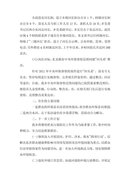 2021年个人工作总结2021年水污染防治工作总结