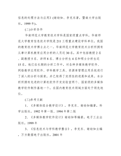 硕士毕业论文开题报告范文.docx