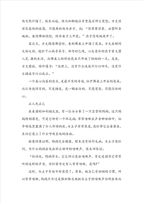 20222023家庭教育小故事汇总