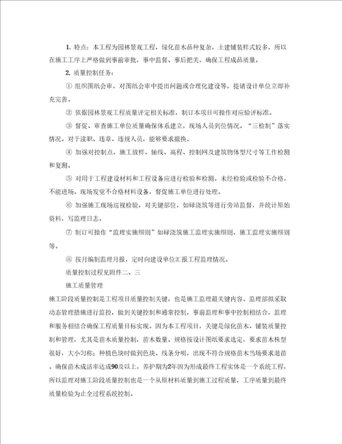 堤防监理规划方案