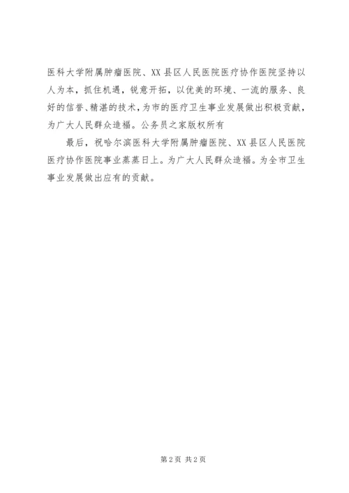 医疗协作医院签字挂牌仪式上的讲话.docx