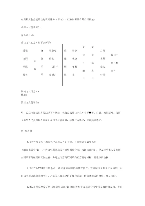 融资租赁收益权转让合同