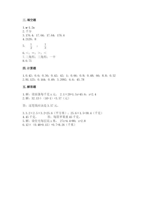 2022五年级上册数学期末测试卷含答案【模拟题】.docx