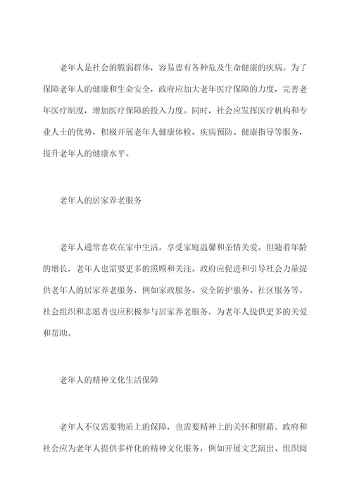 老年服务资金管理制度