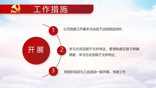 红色大气党建党支部年终工作总结PPT