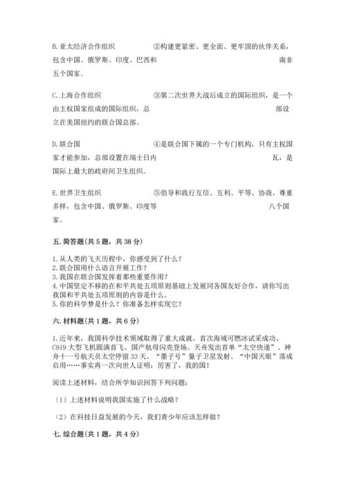 六年级下册道德与法治第四单元让世界更美好测试卷含答案【综合题】.docx