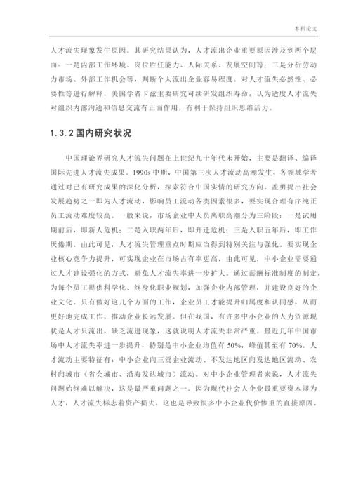 166030140_楚琦_[论文]沈阳正宸置业有限公司人才流失问题及对策研究.docx