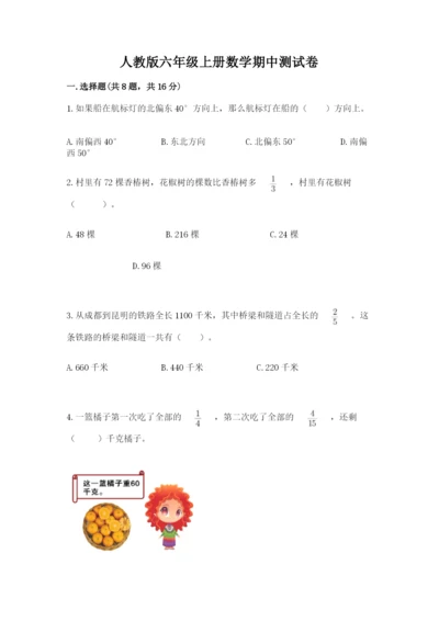 人教版六年级上册数学期中测试卷精品【全国通用】.docx