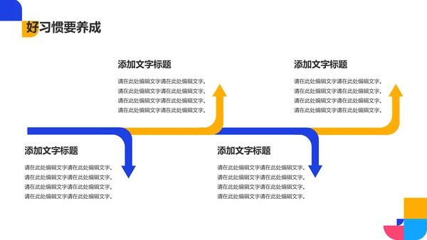 蓝色简约图形开学收心主题班会教育培训PPT