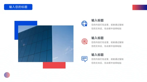 红蓝潮流时尚企业市场计划书PPT模板