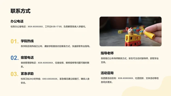 欢迎新同学入学须知PPT模板