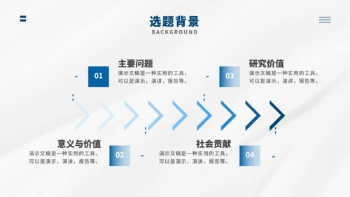 毕业论文答辩能用通用PPT模版