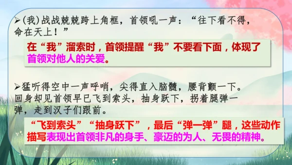 7《溜索》课件