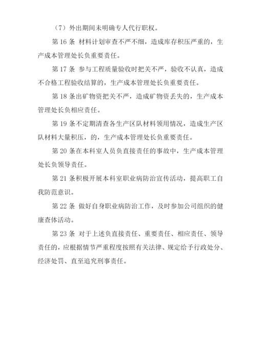 单位公司企业安全生产管理制度生产成本管理处处长安全生产与职业病危害防治责任.docx