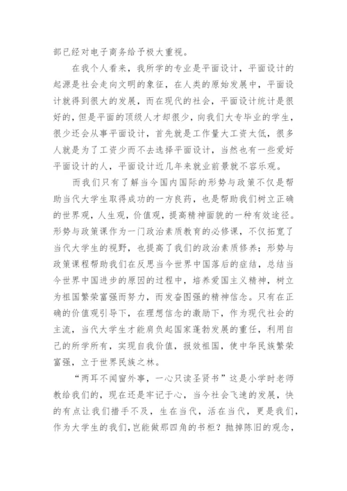 《形势与政策》学习心得.docx