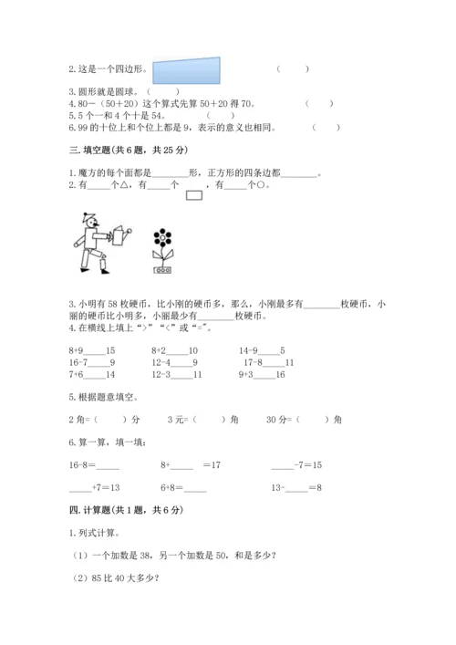 人教版一年级下册数学期末测试卷含答案【a卷】.docx