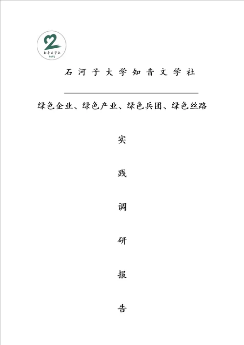 2017年三下乡调研资料报告材料