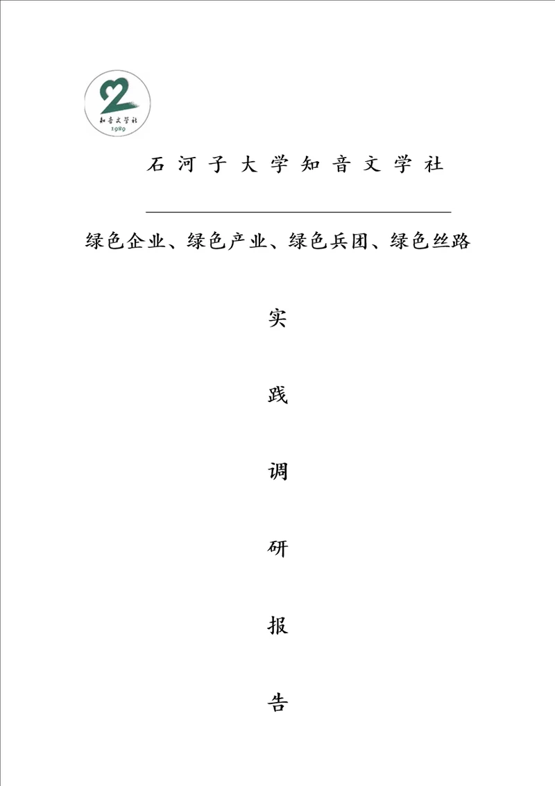 2017年三下乡调研资料报告材料