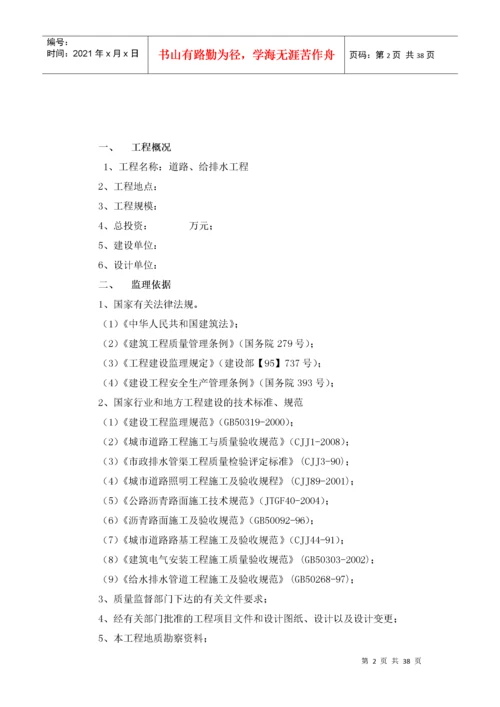 市政道路给排水工程监理细则(按最新规范编制).docx