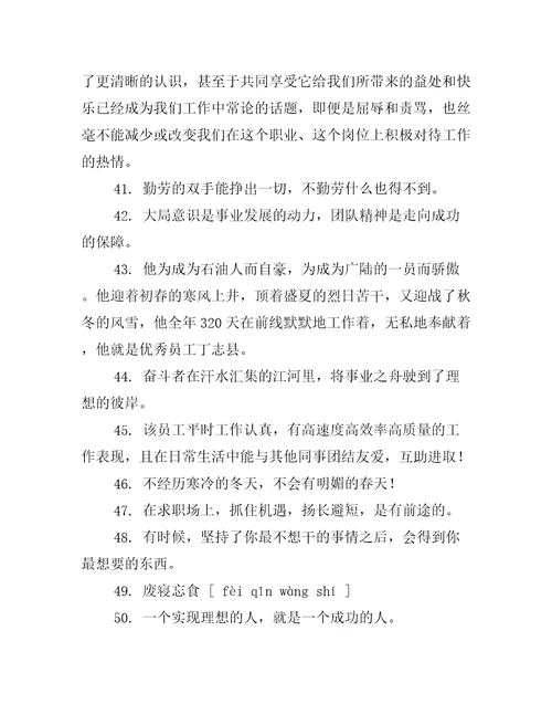 对工作抱有热情的句子精选654句