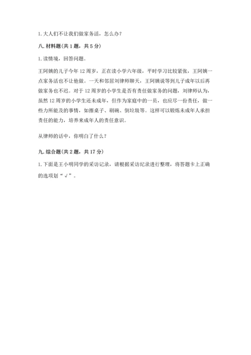部编版道德与法治四年级上册期中测试卷附答案【完整版】.docx