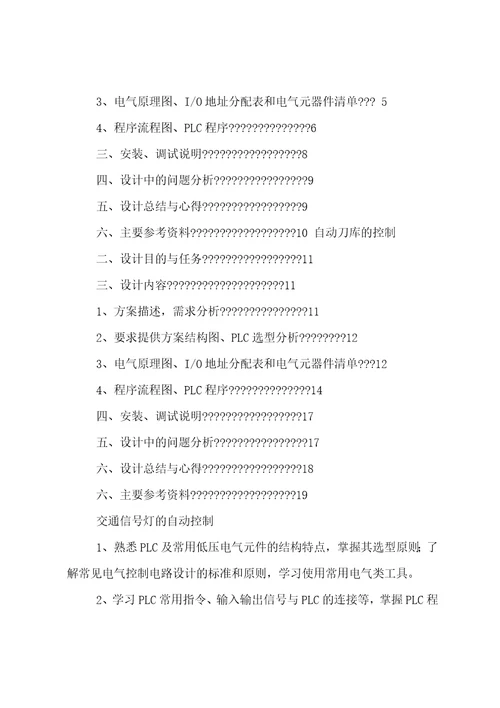 plc课程设计