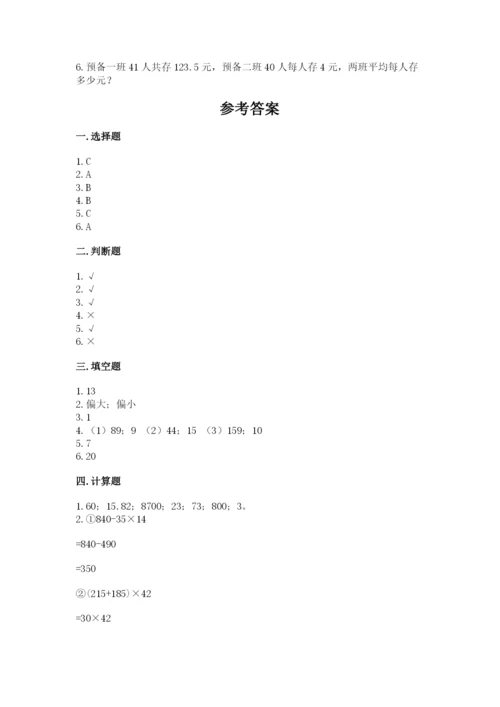 苏教版小学四年级上册数学期末卷及参考答案（能力提升）.docx