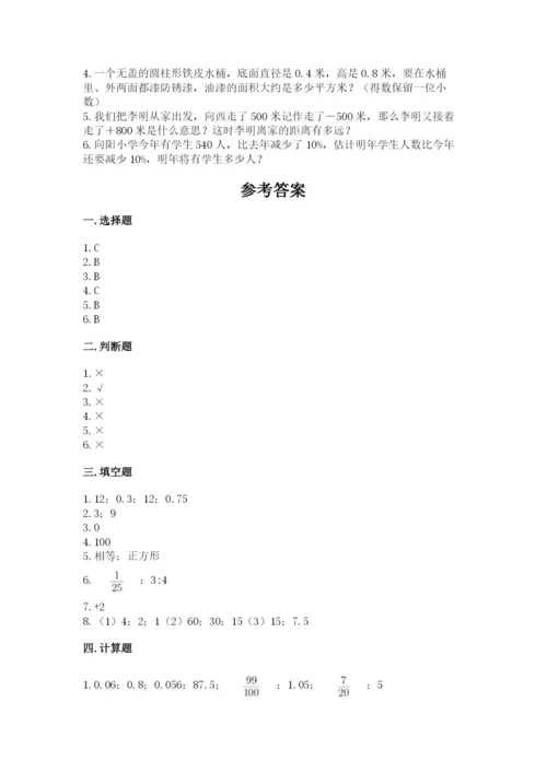 小学六年级下册数学期末卷（综合题）word版.docx