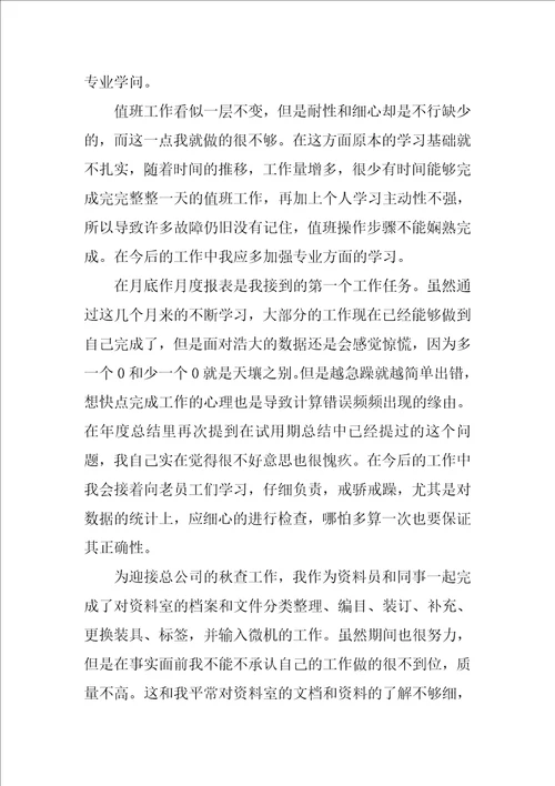 公司年度个人工作总结参考范文