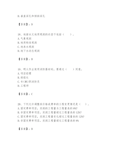2024年一级建造师之一建矿业工程实务题库word版.docx