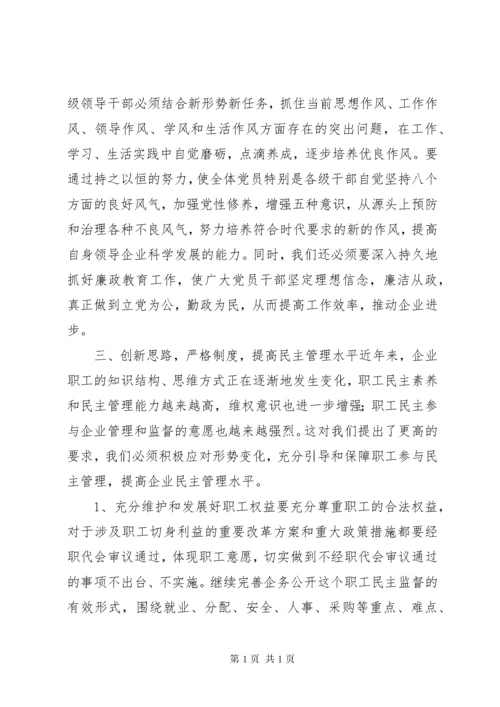 校长在职工代表大会上的讲话 (3).docx