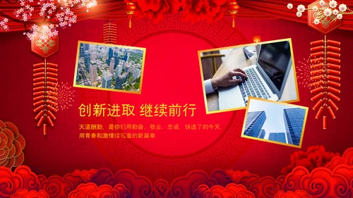 2023开门红年会春节联欢晚会喜庆PPT