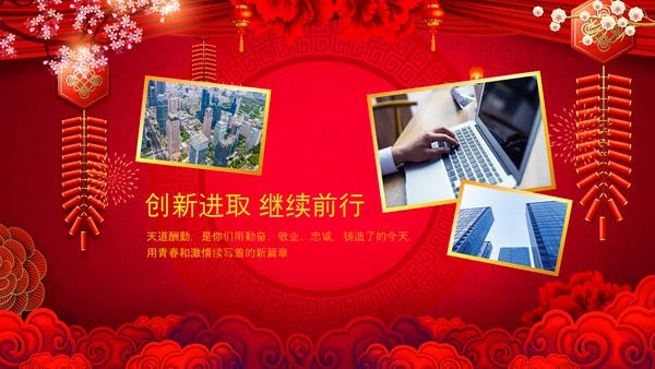 2023开门红年会春节联欢晚会喜庆PPT