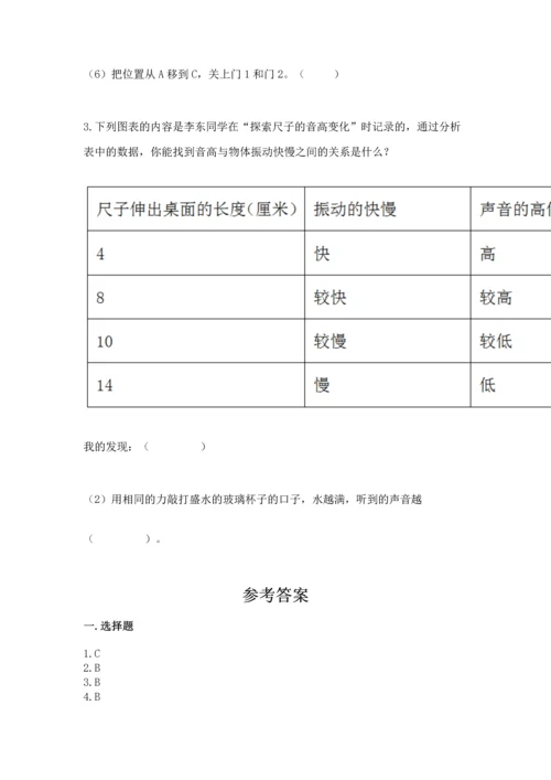 教科版科学四年级上册第一单元声音测试卷含完整答案（夺冠系列）.docx