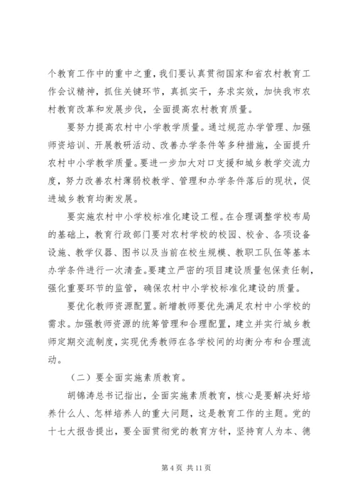 分管教育副市长讲话(2).docx