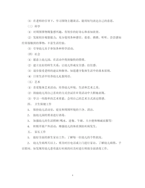 精编之上学期幼儿教师工作计划范文.docx