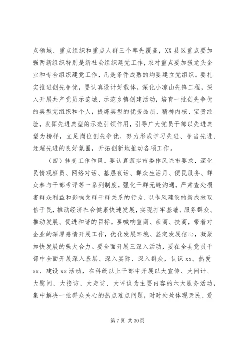 县委书记党建工作会议讲话.docx