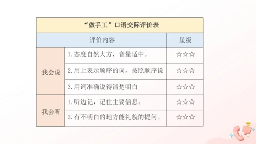 统编版二年级语文上册同步高效课堂系列口语交际《做手工》  教学课件