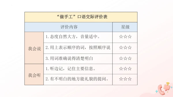 统编版二年级语文上册同步高效课堂系列口语交际《做手工》  教学课件