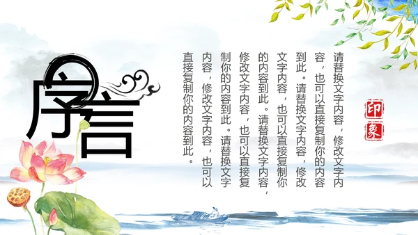 中国风水墨江南水乡古典唯美动态PPT模板