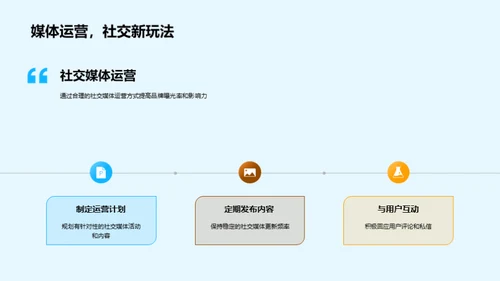 夏至社交营销新策略