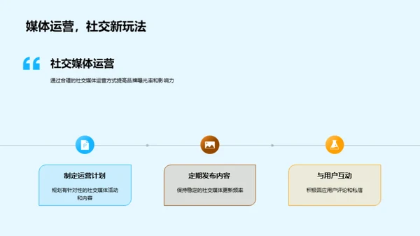 夏至社交营销新策略