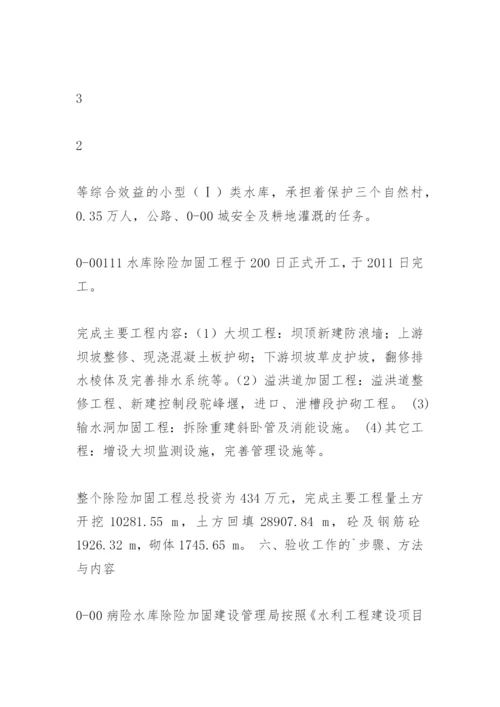 建设项目档案验收意见.docx