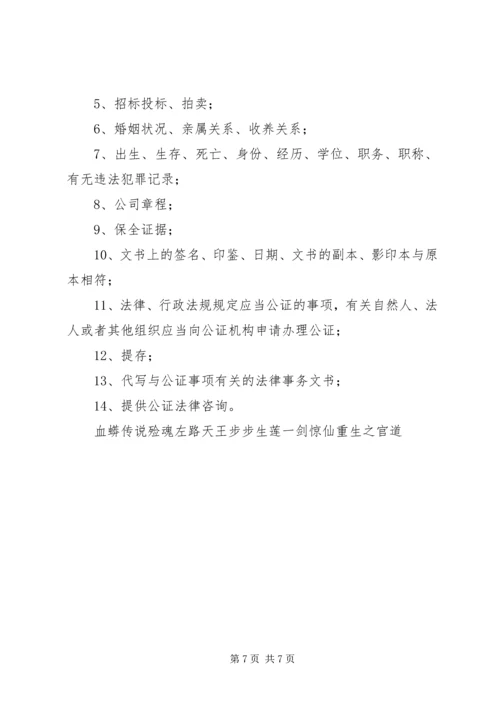 公证工作宣传提纲 (3).docx