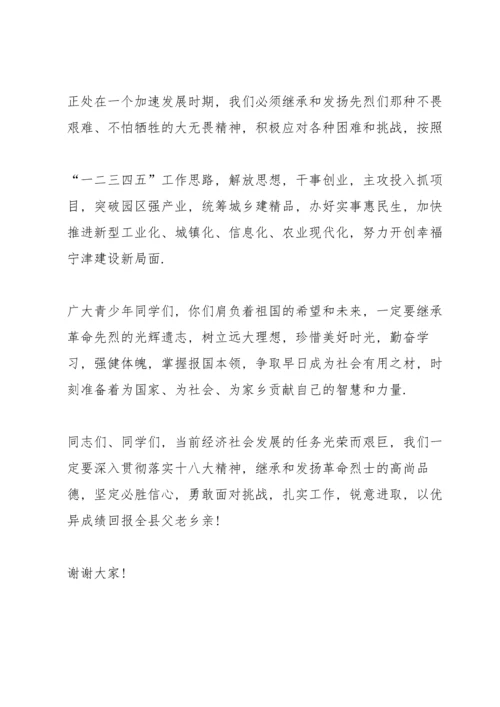 清明节追思烈土的演讲稿5篇.docx