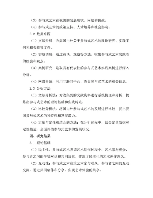 参与式艺术的理论基础与实践案例