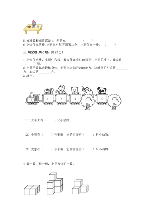 一年级上册数学期中测试卷含完整答案（有一套）.docx