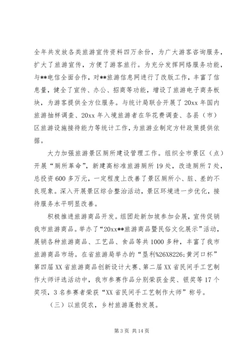 市旅游局工作总结和工作计划_1.docx
