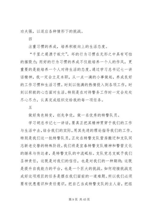 学习胡兰精神,践行“七一讲话”.docx