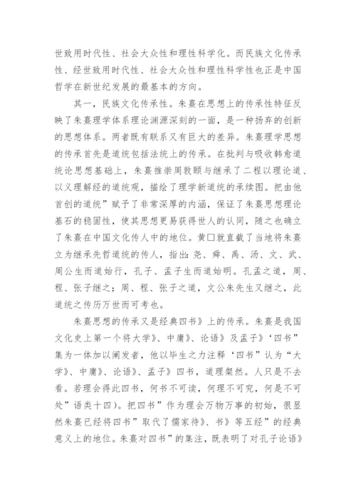 中国哲学论文精编.docx
